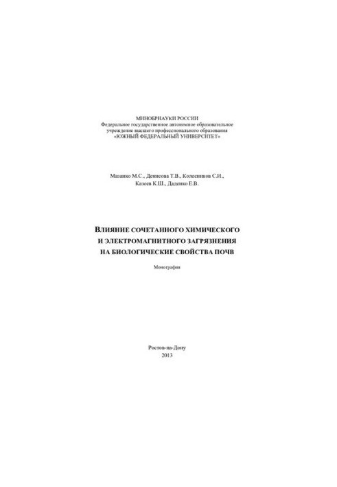 Effects of combined chemical and electromagnetic pollution on soil biological properties