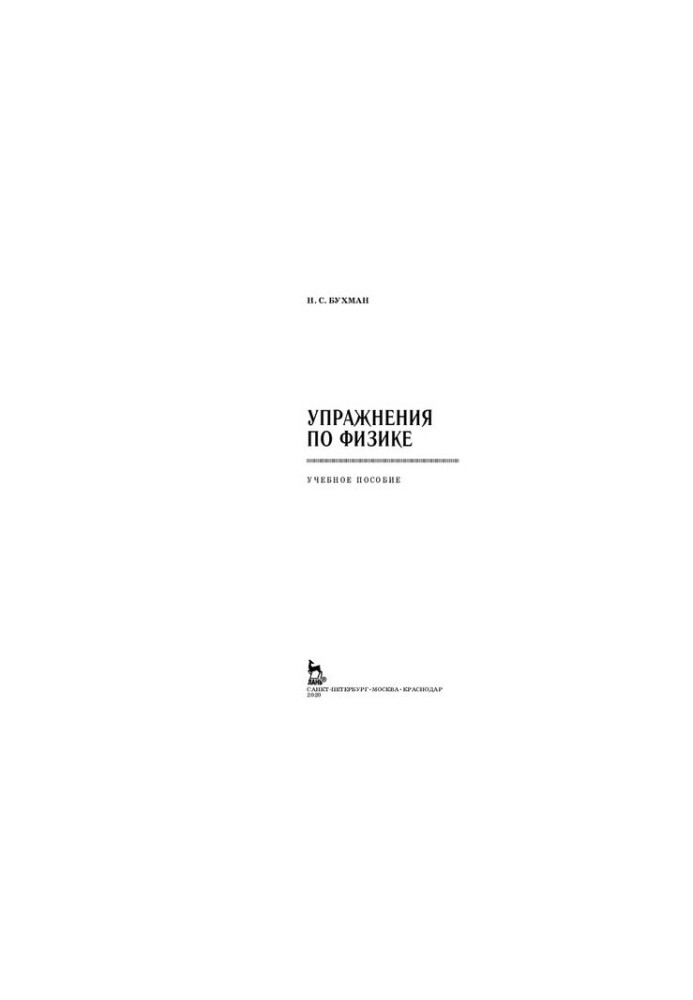 Exercises in Physics: A Training Manual for SPOs