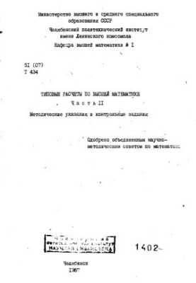 Typical Calculations in Higher Mathematics Ch. 2