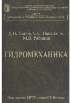 Hydromechanics