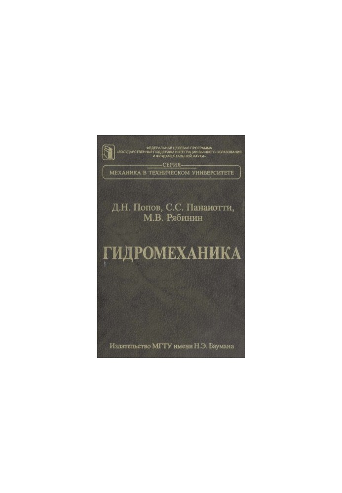 Hydromechanics