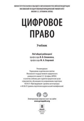 Цифрове право