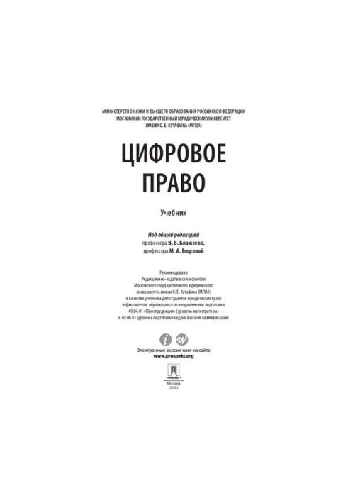 Цифрове право