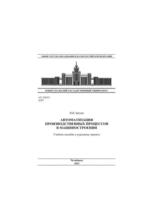Automation of production processes in mechanical engineering