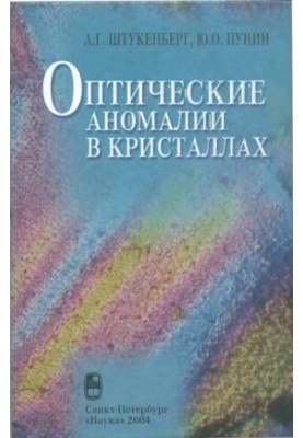Optical anomalies in crystals