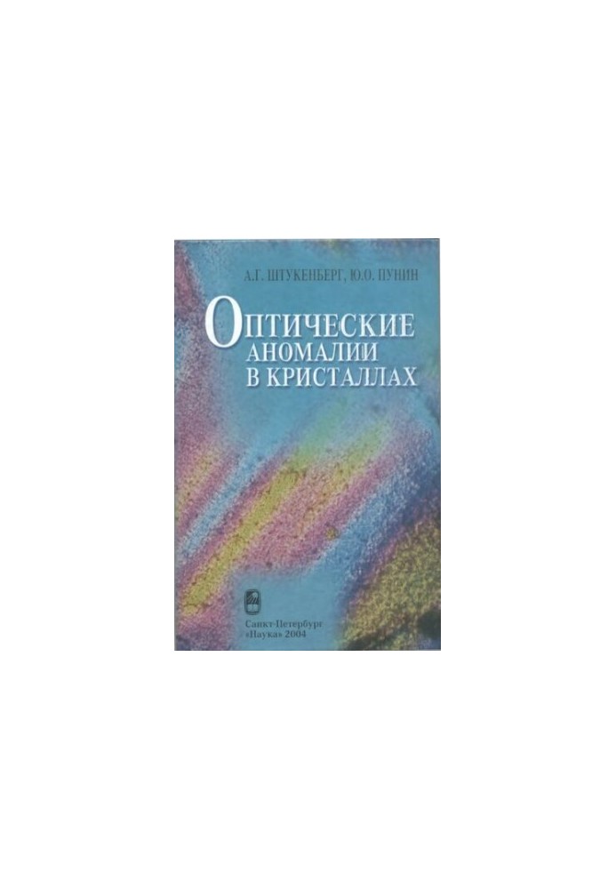 Optical anomalies in crystals