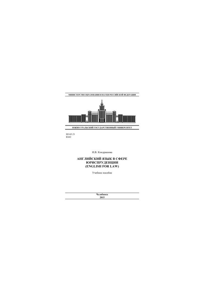 English for Law (English for Law)