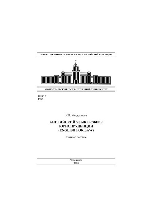 English for Law (English for Law)