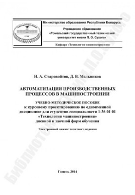 Автоматизація виробничих процесів у машинобудуванні