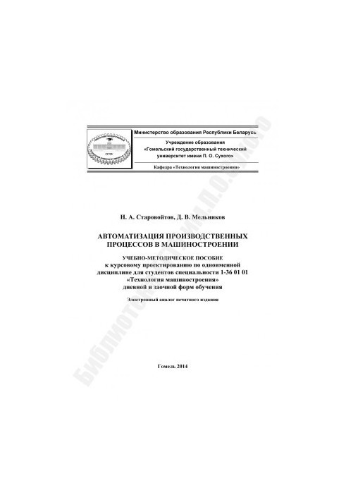 Автоматизація виробничих процесів у машинобудуванні