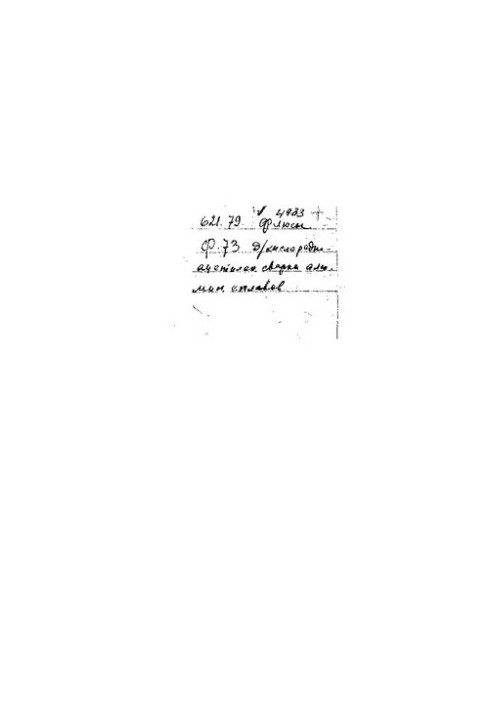 Флюсы для кислородно-ацетиленовой сварки алюминиевых сплавов, электрона и нержавеющей стали.