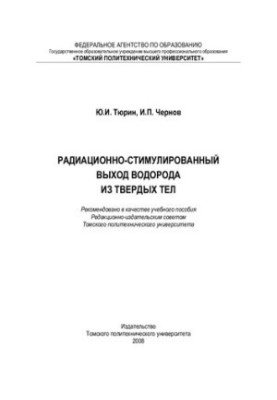 Radiation-stimulated hydrogen release from solids: a training manual