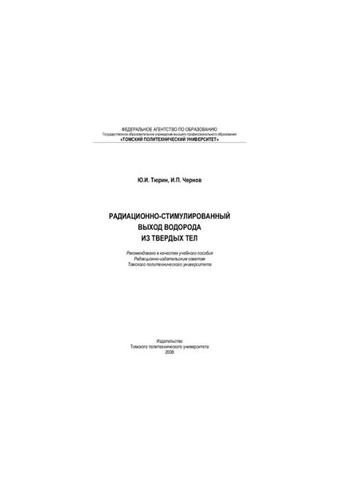Radiation-stimulated hydrogen release from solids: a training manual