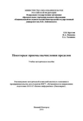 Some methods of calculating limits: Training manual