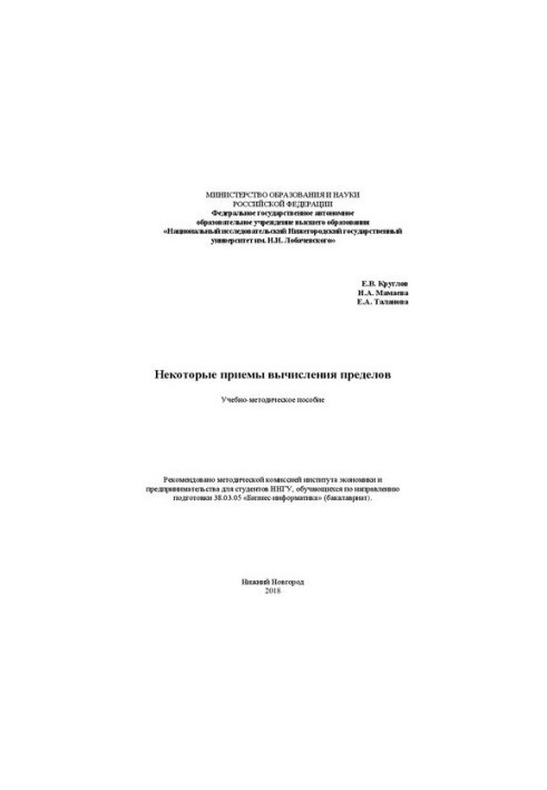 Some methods of calculating limits: Training manual