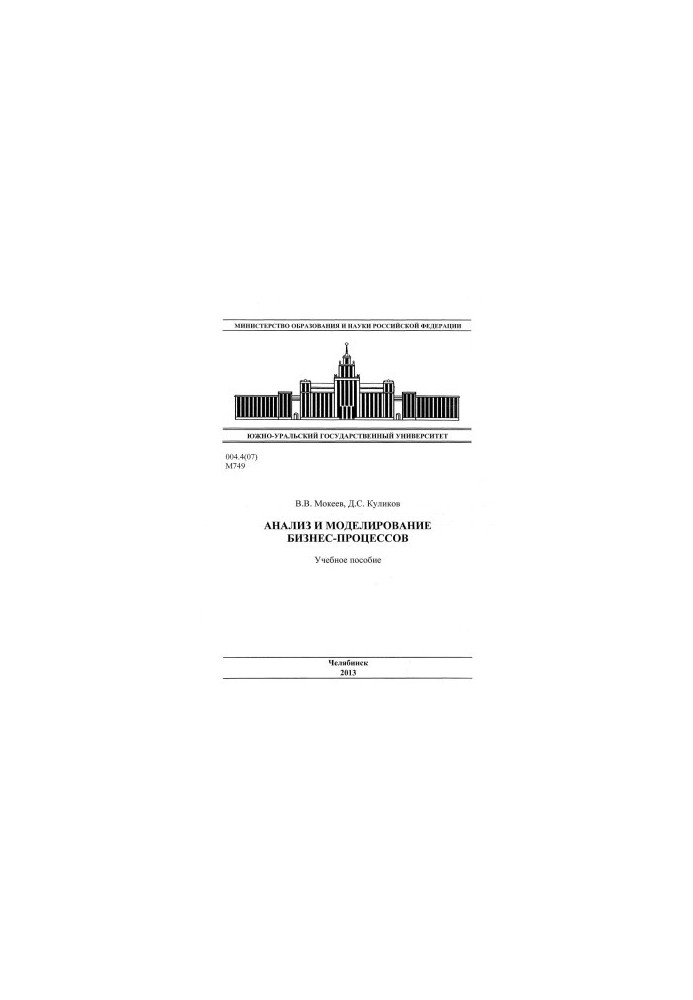 Analysis and modeling of business processes
