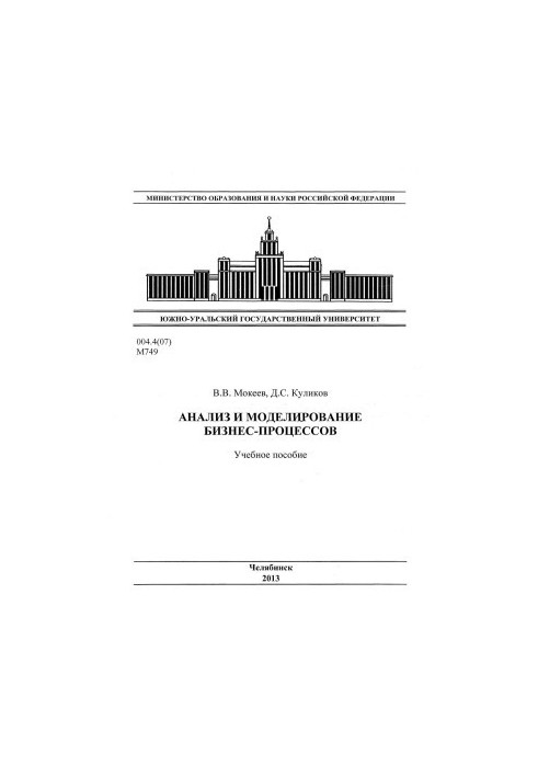 Analysis and modeling of business processes