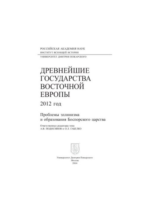 Давні держави Східної Європи