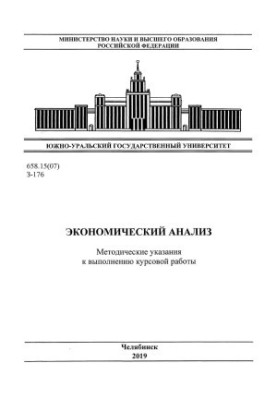 Экономический анализ