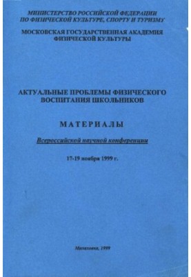 Актуальні проблеми фізичного виховання школярів