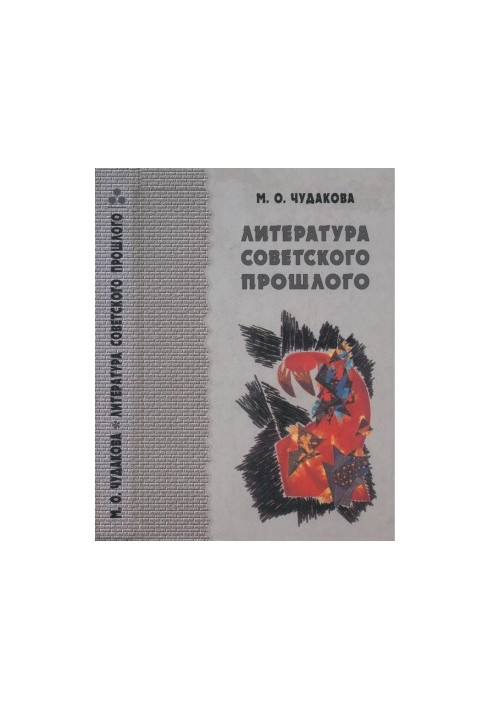 Selected works. Volume 1 : Literature of the Soviet past