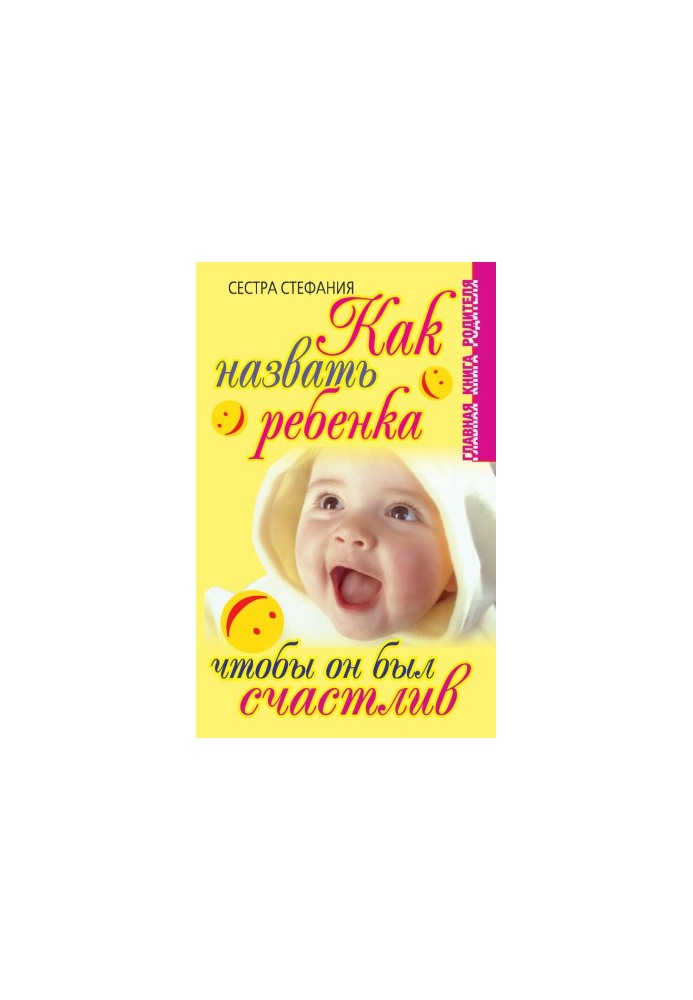 How to name a child to make him happy