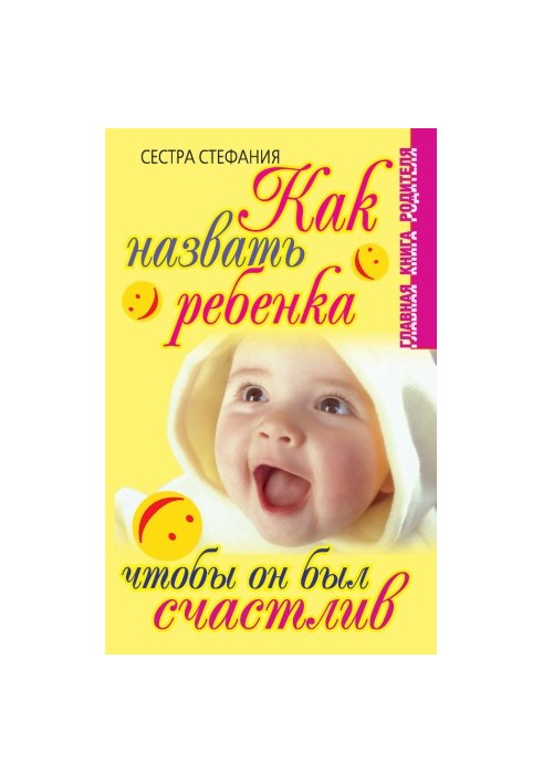 How to name a child to make him happy