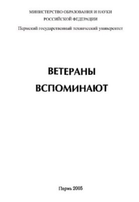 Ветерани згадують