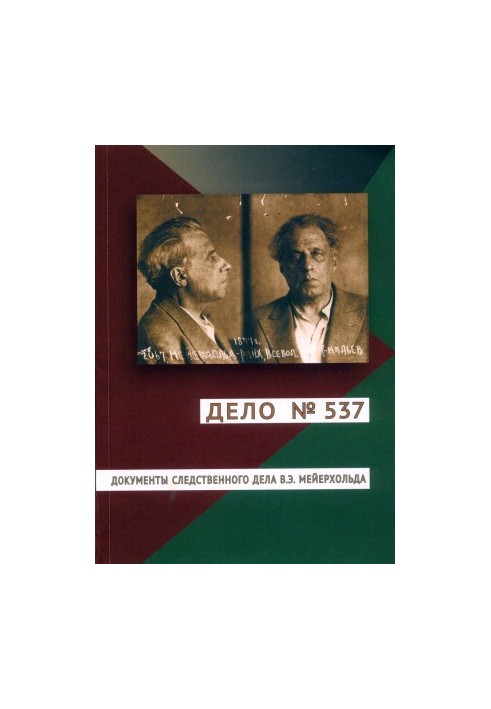 Case No. 537. Documents of the investigation case of V. E. Meyerhold.