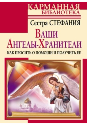 Your Guardian Angels. How to ask for help and get it