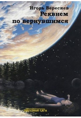 Requiem for the Returned