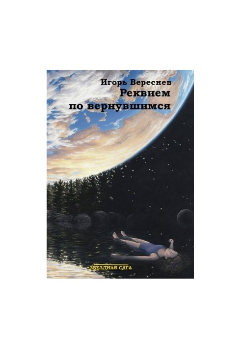 Requiem for the Returned