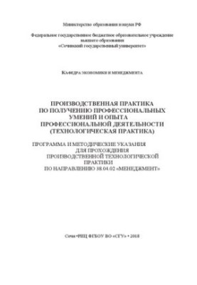 Виробнича практика з набуття професійних навичок та досвіду професійної діяльності (технологічна практика)