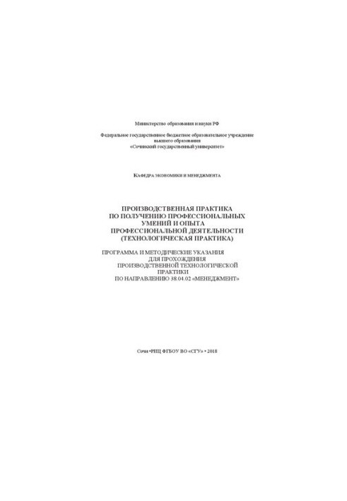 Виробнича практика з набуття професійних навичок та досвіду професійної діяльності (технологічна практика)
