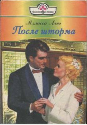 Після шторму
