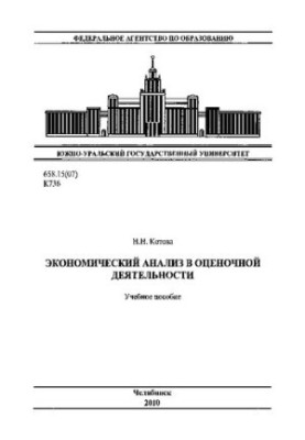 Economic analysis in evaluation activities