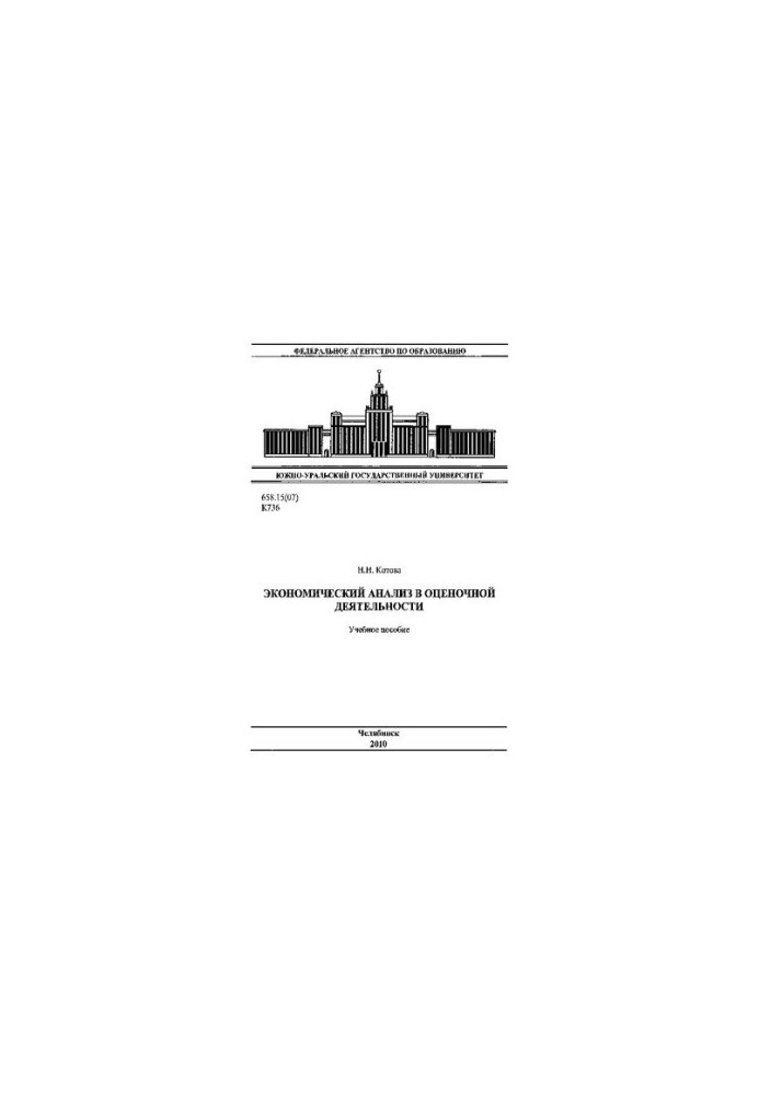 Economic analysis in evaluation activities