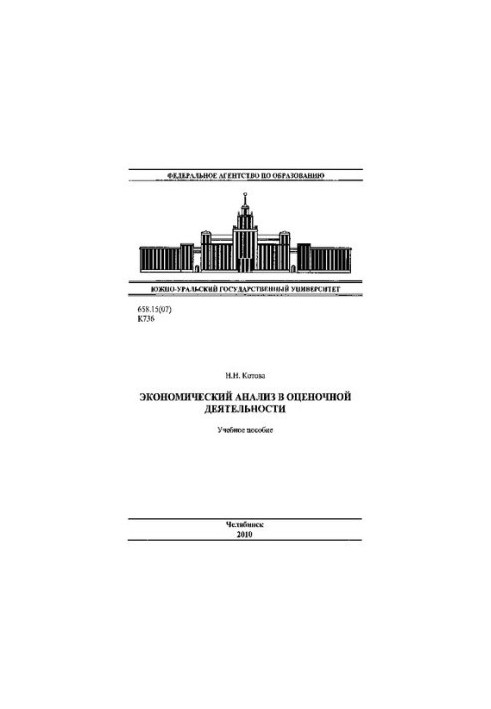 Economic analysis in evaluation activities