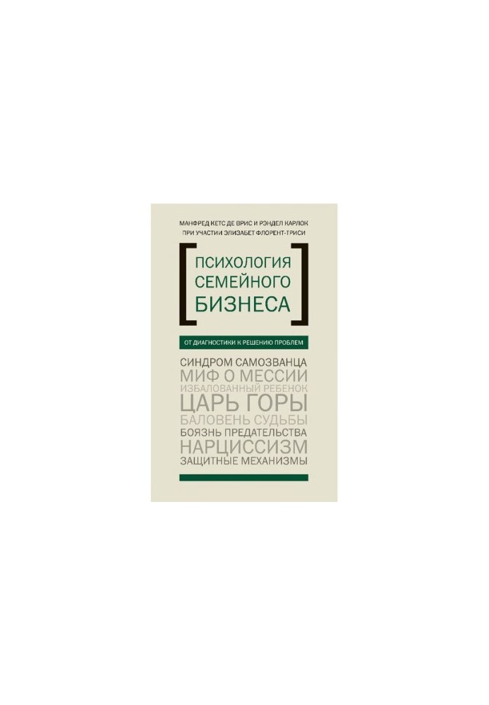 Family Business Psychology: From Diagnosis to Problem Solving