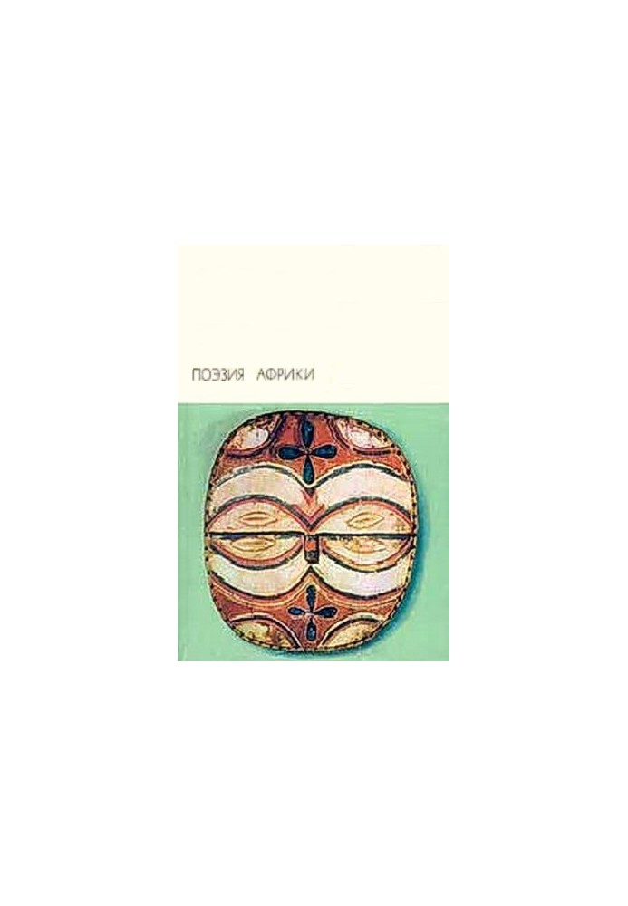 Poetry of Africa