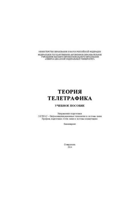 Teletraffic theory: training manual. Direction of training 210700.62 Infocommunication technologies and communication systems. Prof.
