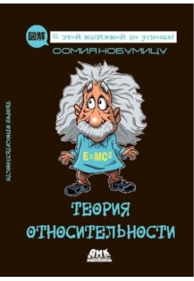 Theory of Relativity.