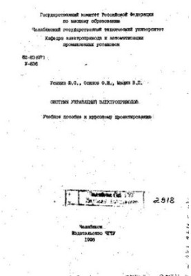 Системи управління електроприводами