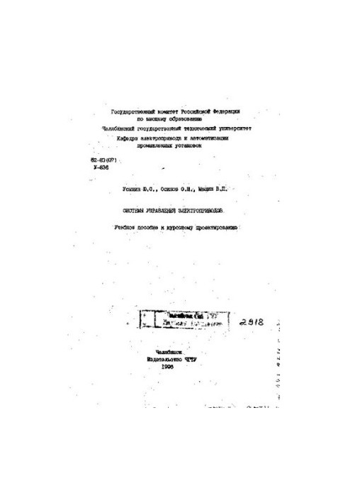 Системи управління електроприводами