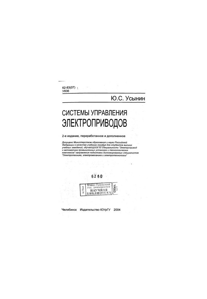Electric drive control systems