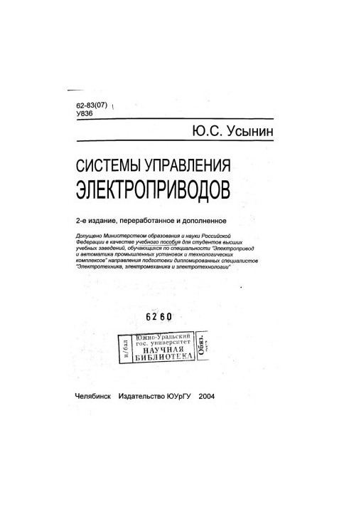 Electric drive control systems
