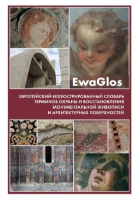 EWAGLOS: A European Illustrated Dictionary of Terms for the Preservation and Restoration of Monumental Painting and Architectural Flooring