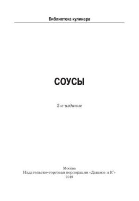Соуси