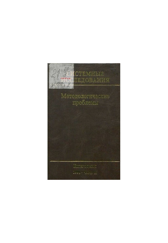 Systemic Research: Yearbook 1998 ch. 2