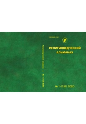 Релігієзнавчий альманах